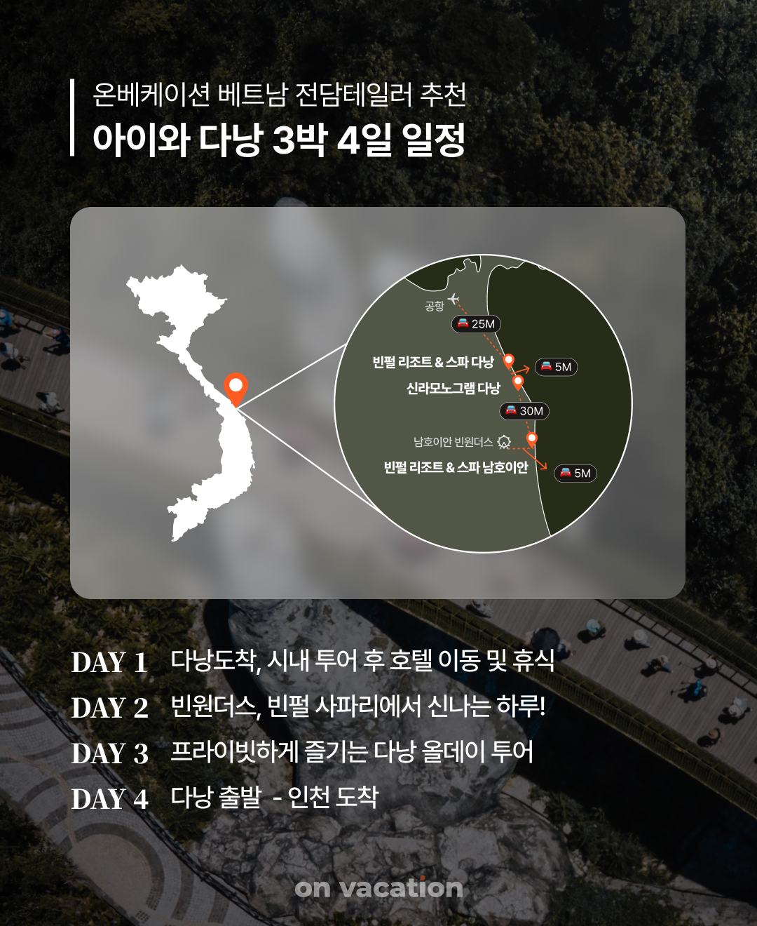 여행코스_연말결산베트남_03.png