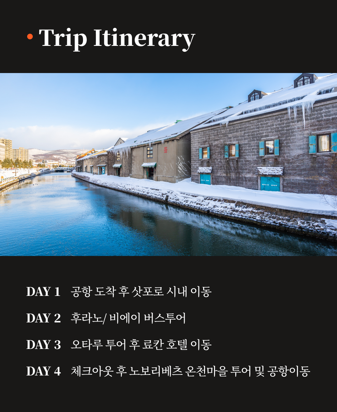 OV 상품 소개_삿포로_02.png