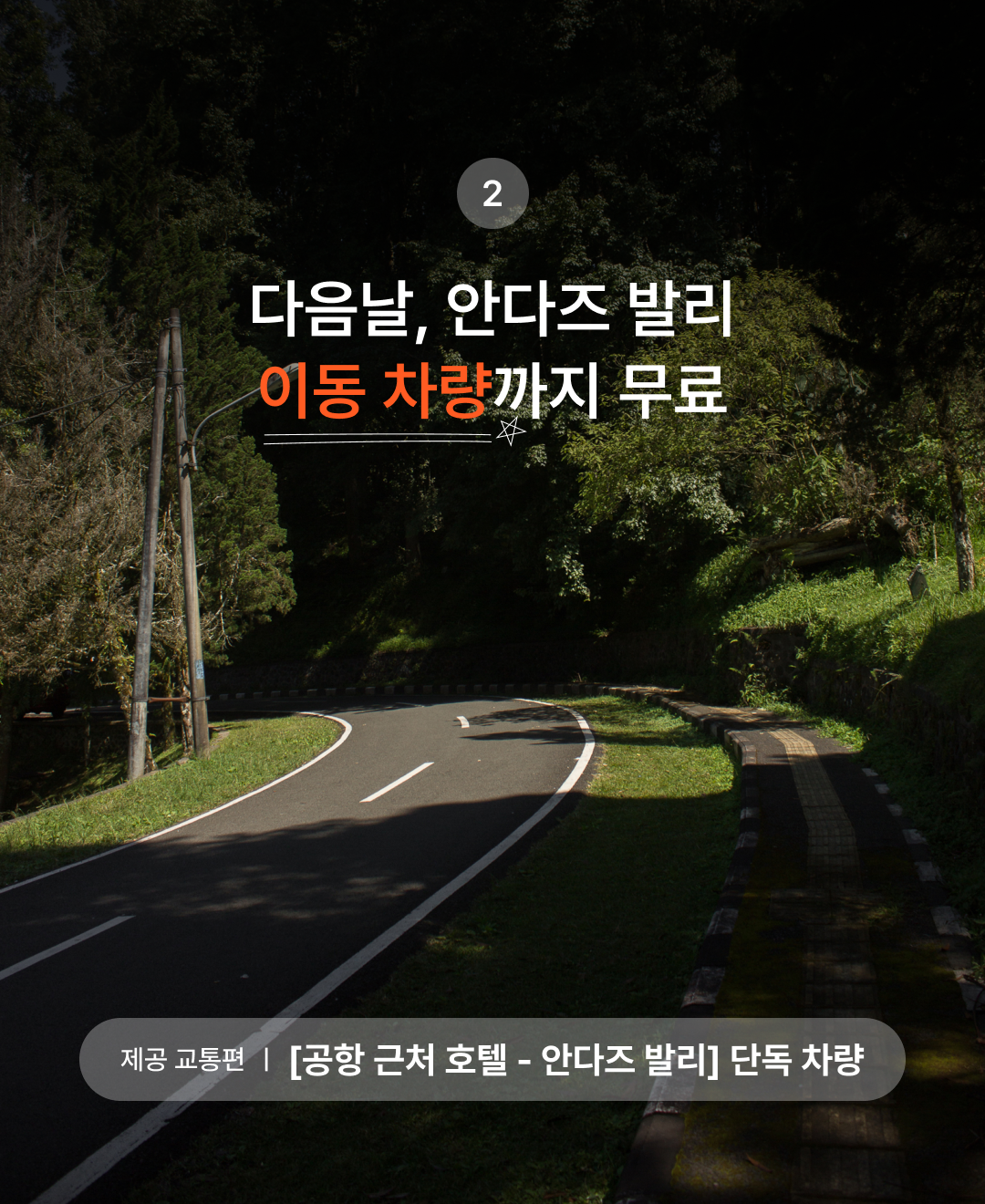 안다즈발리프로모션_04.png