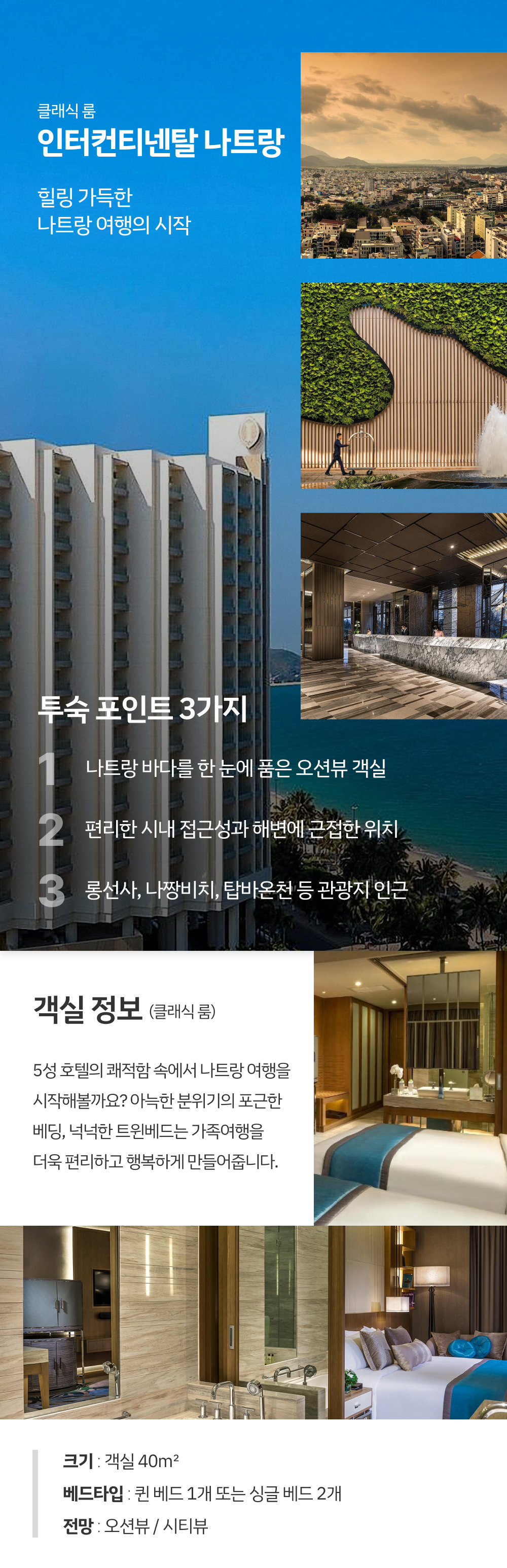 나트랑 랜딩 개선_2.png