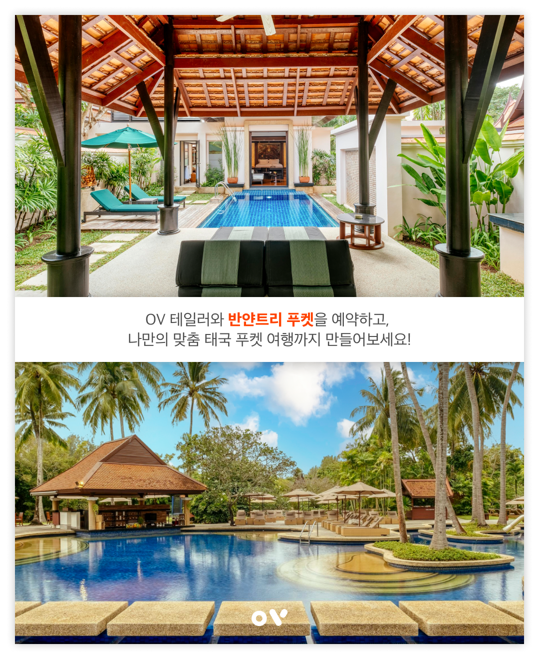 OV 호텔 백과 1-3.png