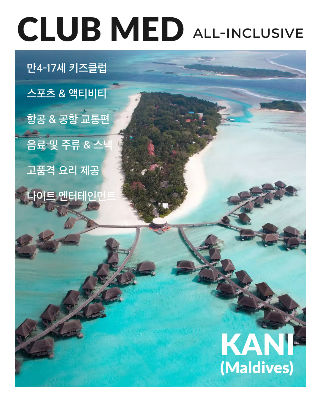 클럽메드 몰디브_썸네일.png