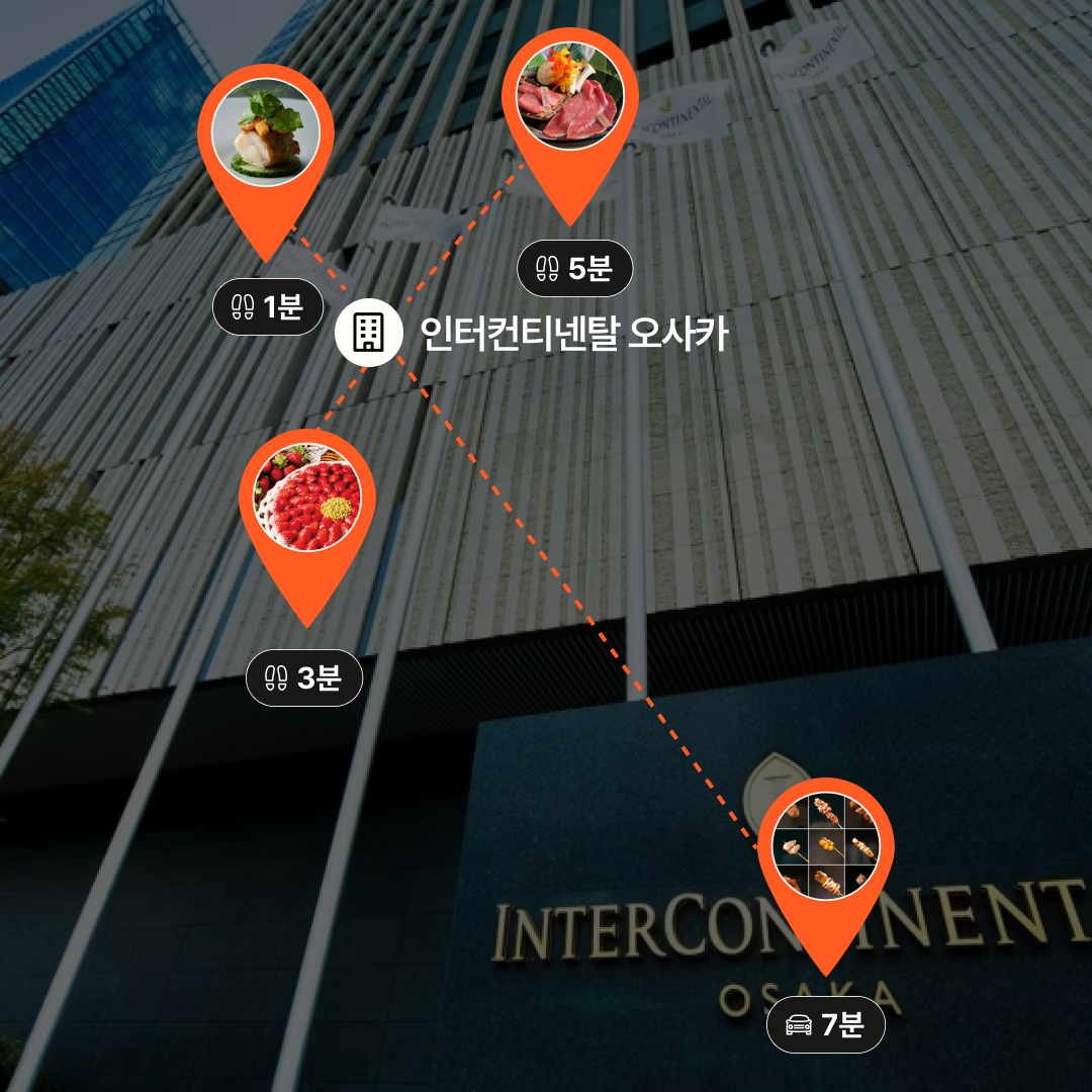 맛집_인터컨오사카_02.png