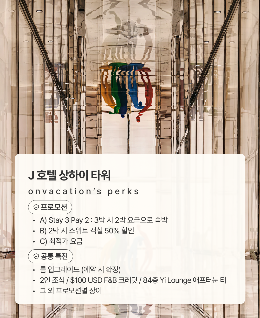 j호텔 상하이 2.png