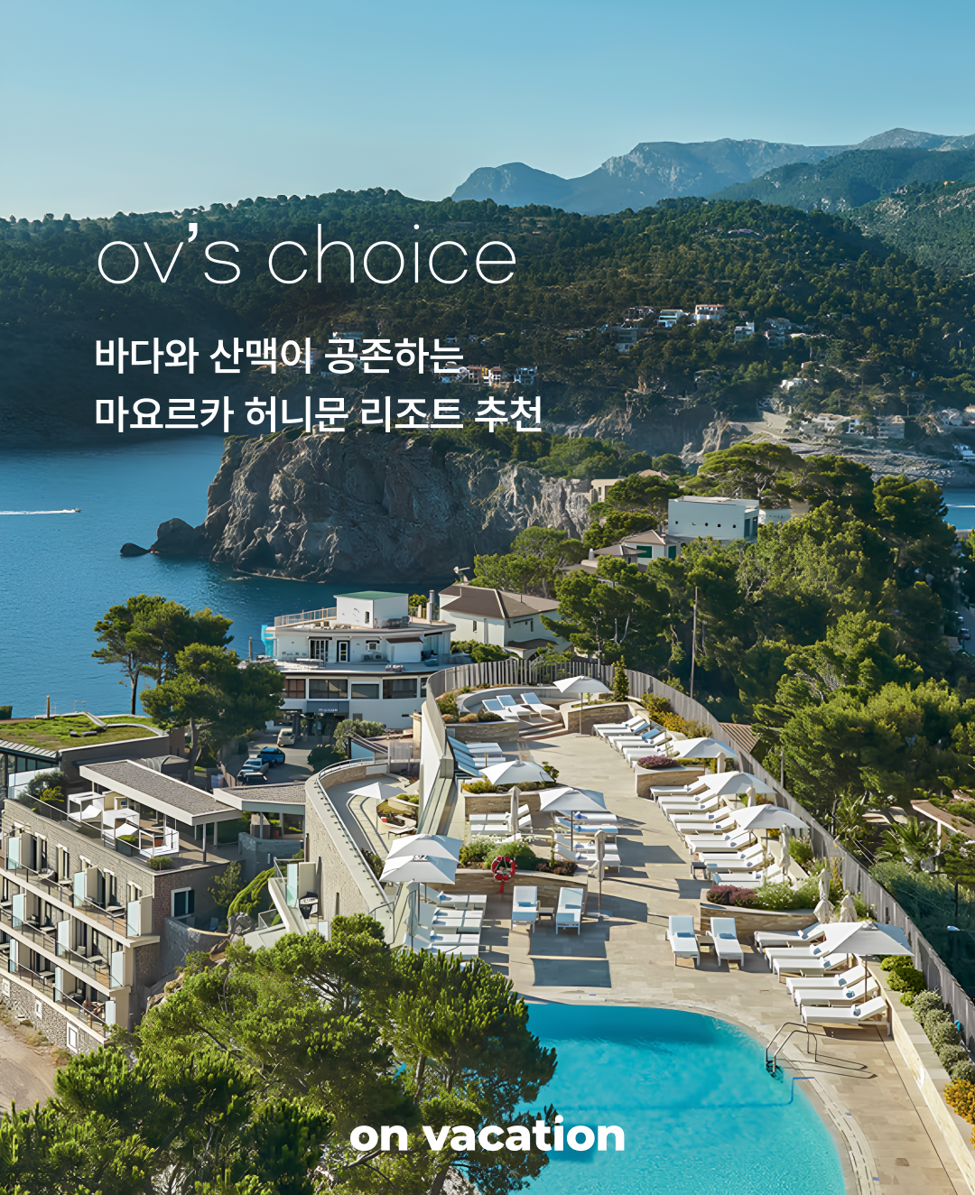 주메이라 마요르카_01.png