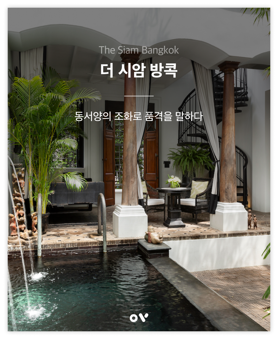 OV 호텔 백과 1-1.png