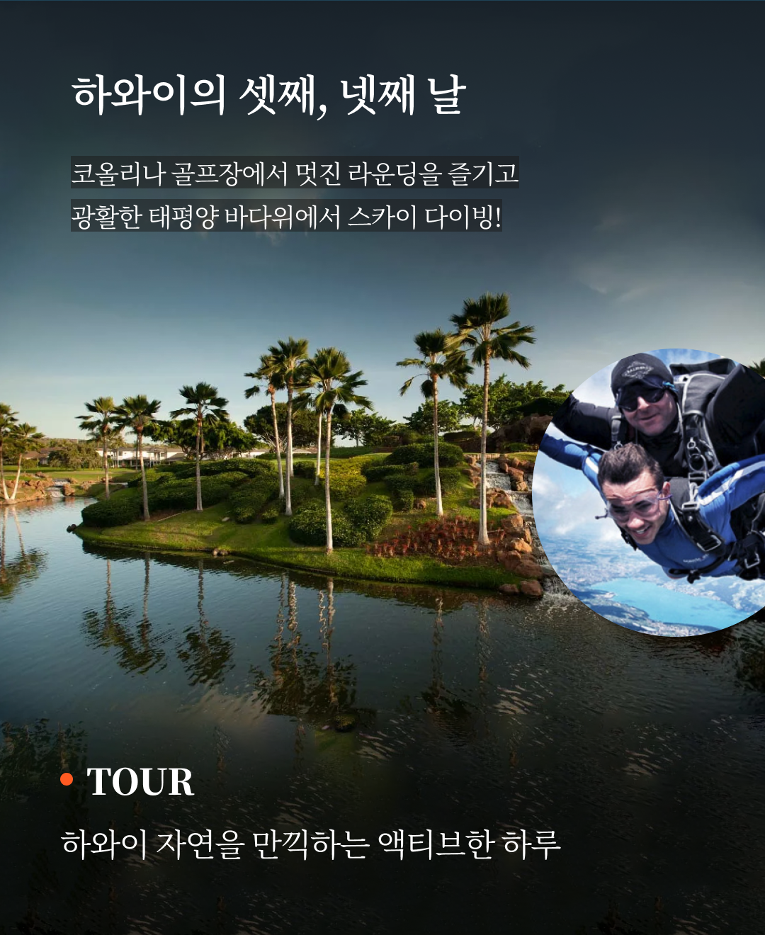 OV 상품 소개_하와이_06.png