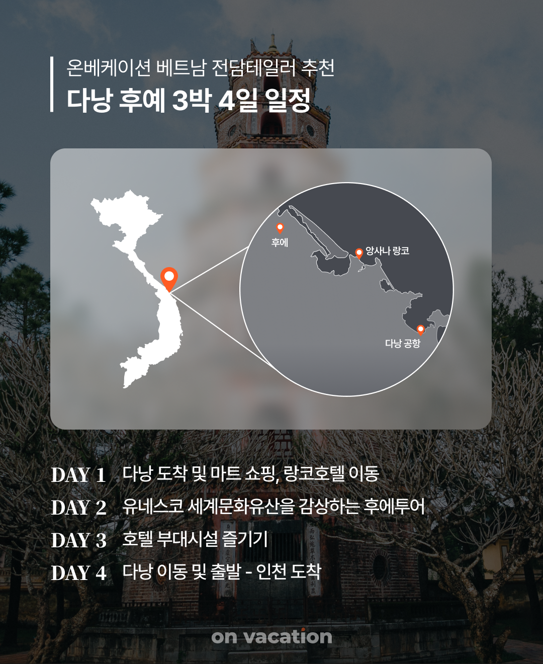여행코스_연말결산베트남_04.png