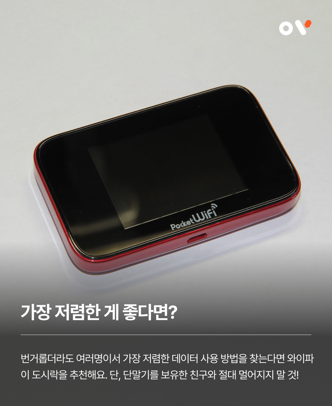 OV 핵심정보_08.png