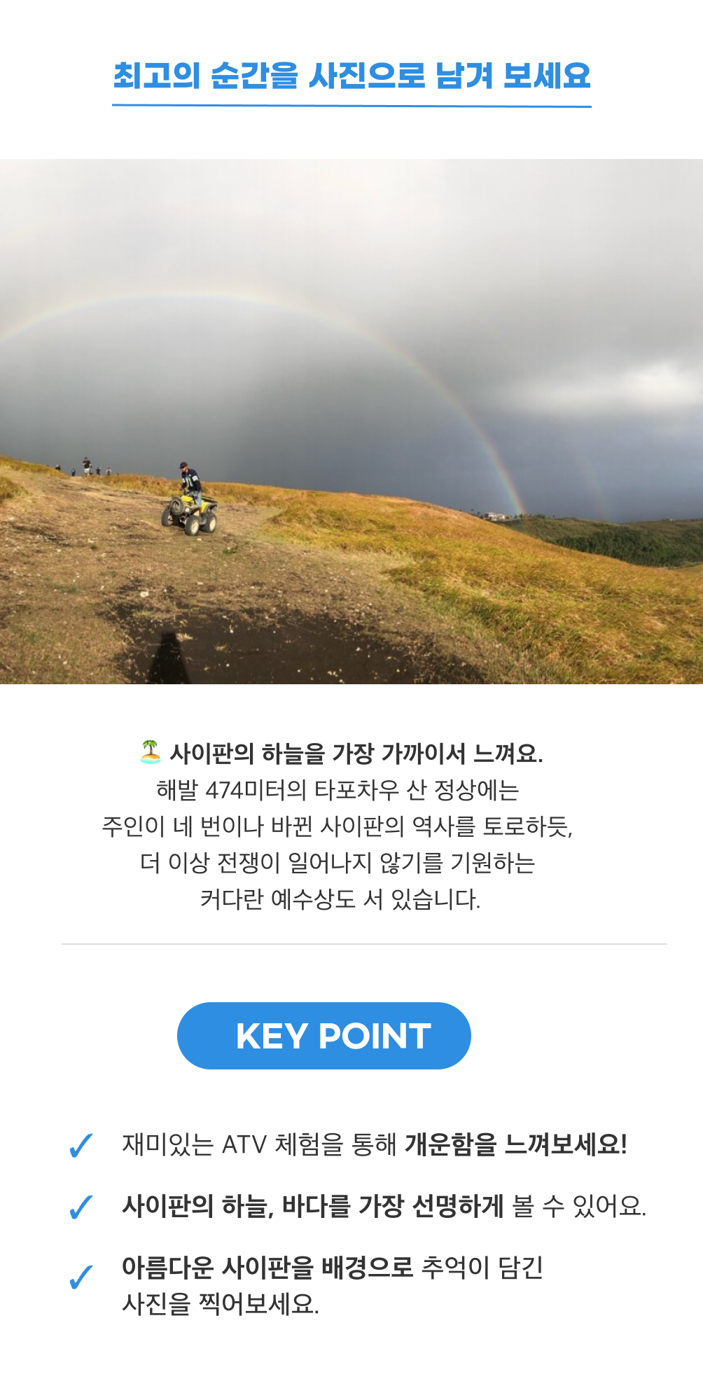 사이판 ATV 3-1(수정).png