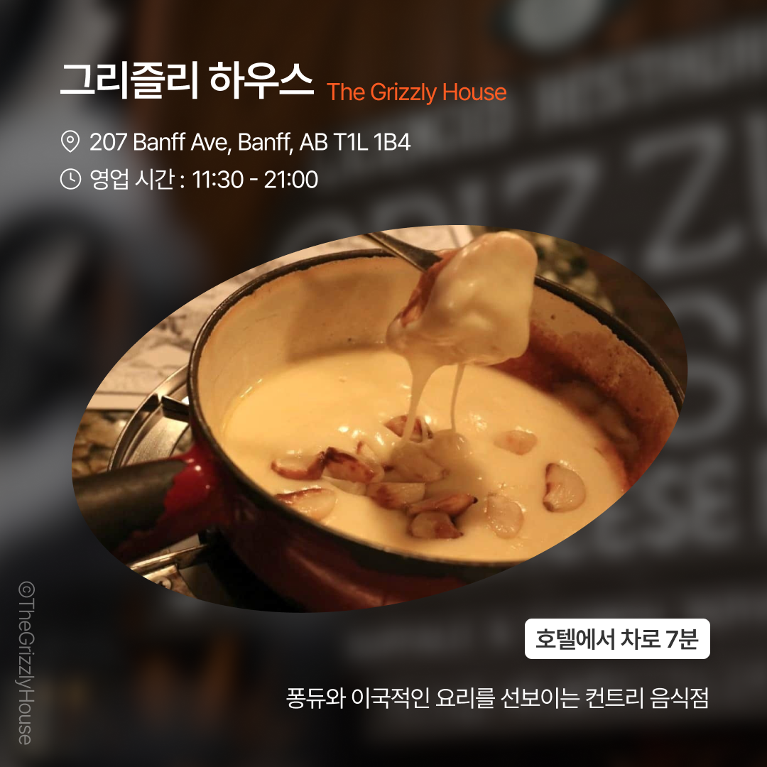 맛집_페어몬트밴프05.png