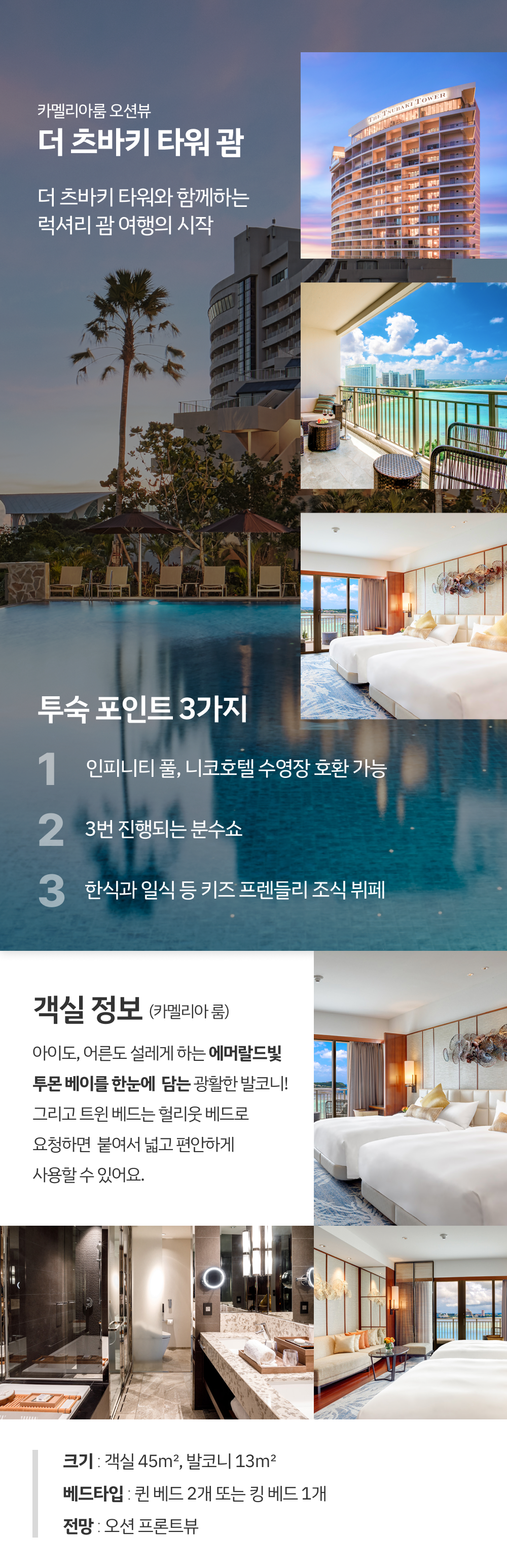 괌 랜딩 개선_2.png