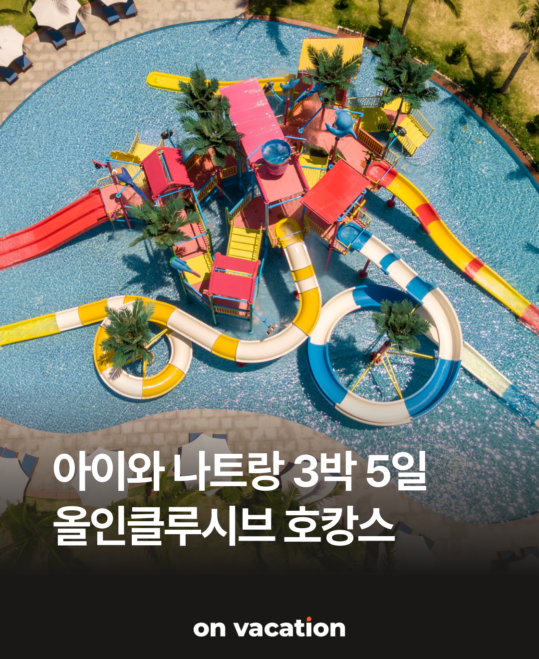 OV 상품 소개_나트랑_01.png