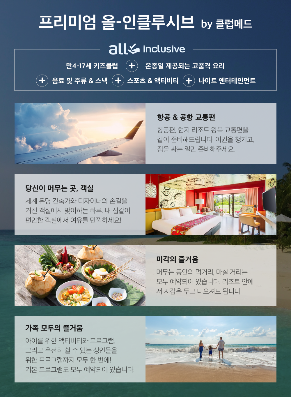 클럽메드 발리 02.png