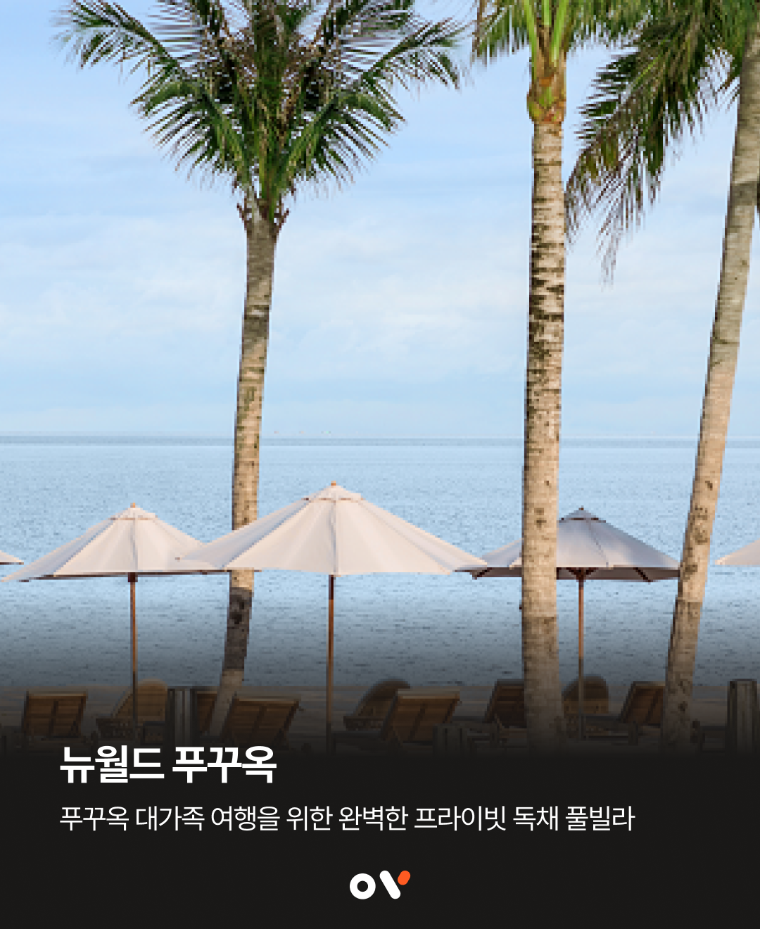 뉴월드푸꾸옥02.png
