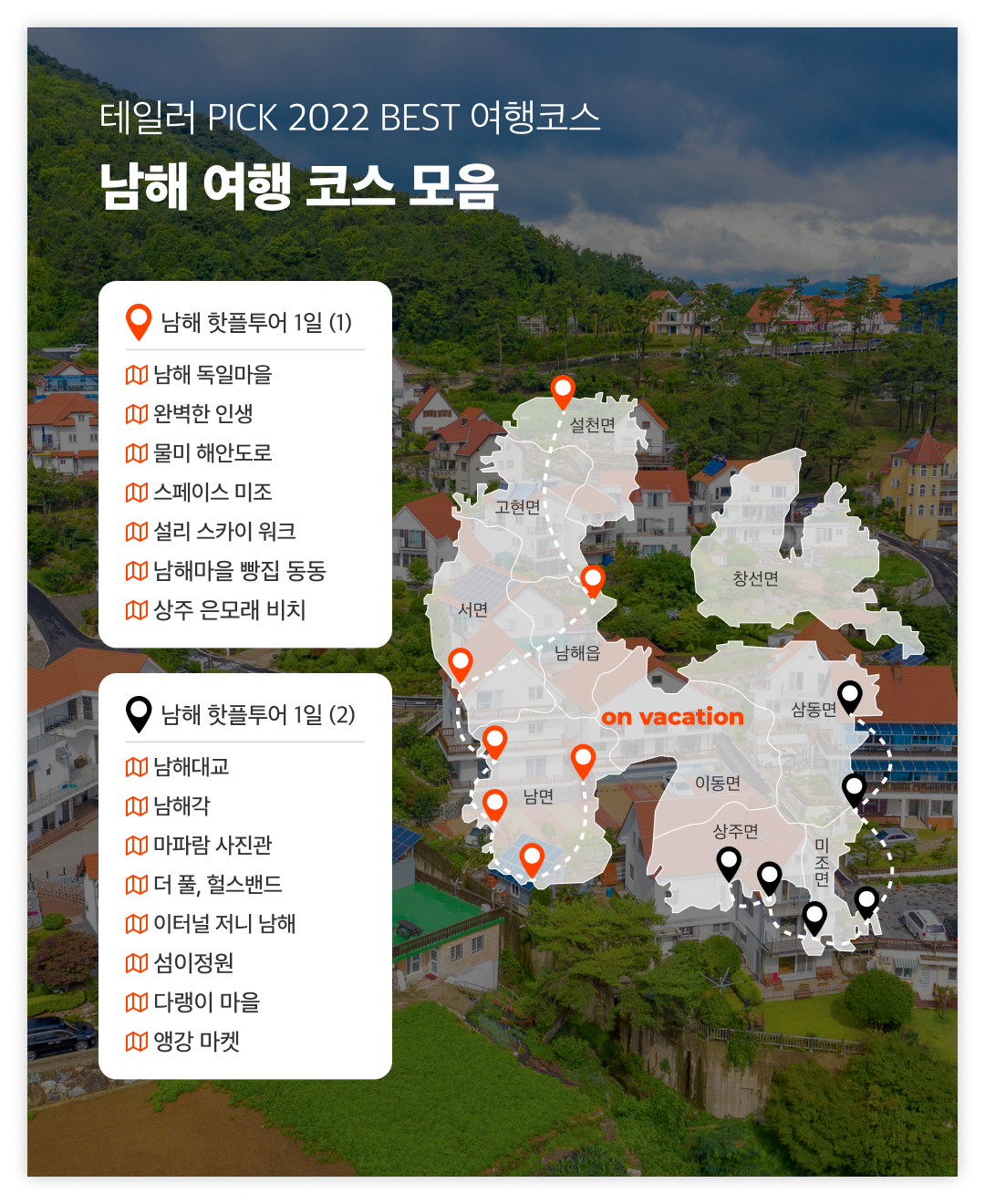 SNS 연말결산 - 남해 특집 04.png
