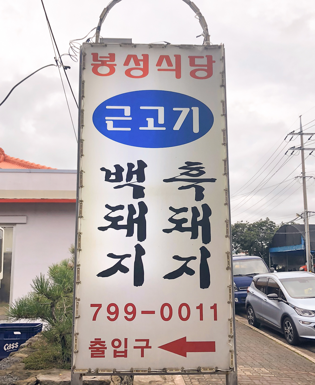 도민맛집_봉성03.png
