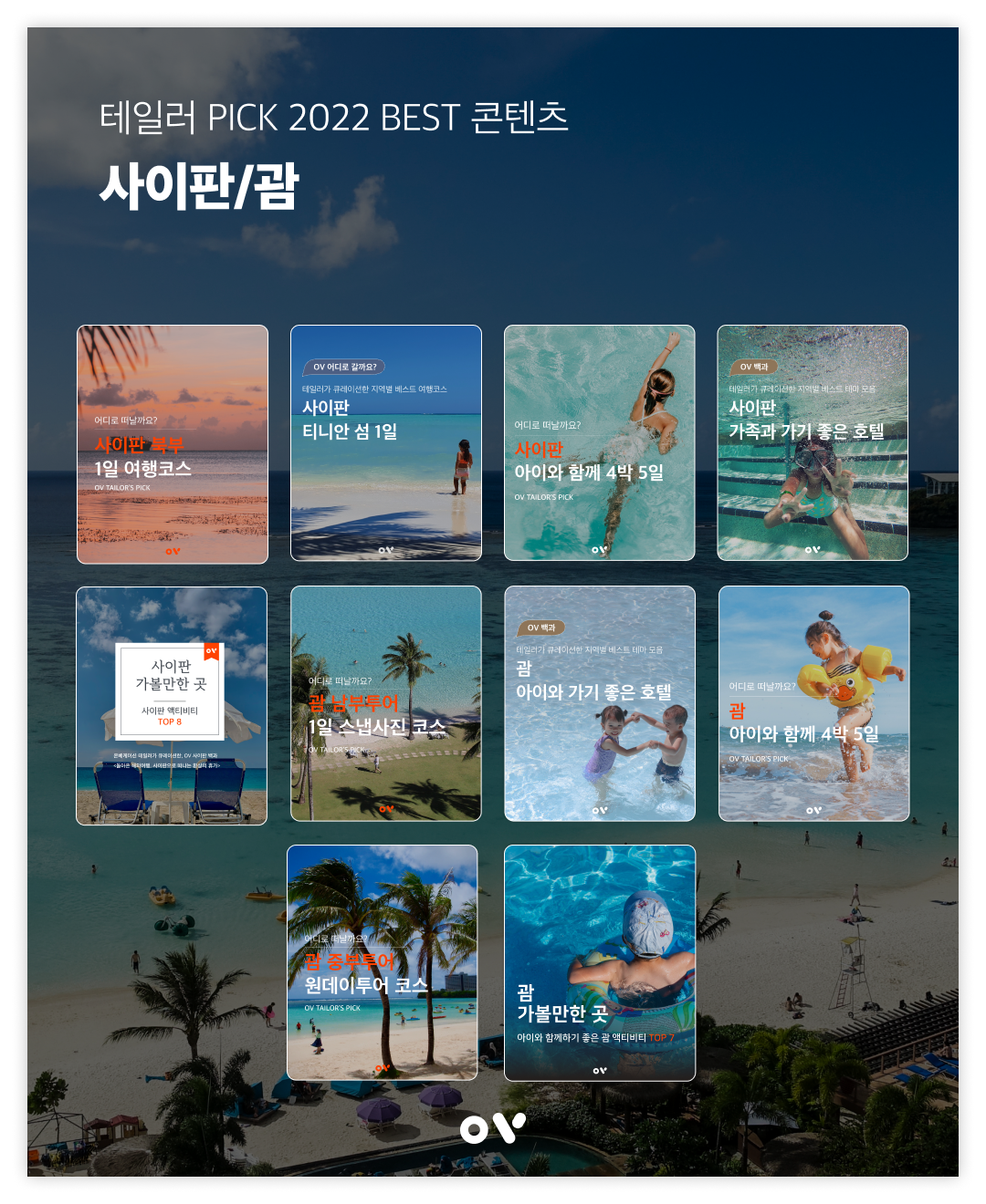 SNS 연말결산 - 아이와 가기 좋은 곳 02.png