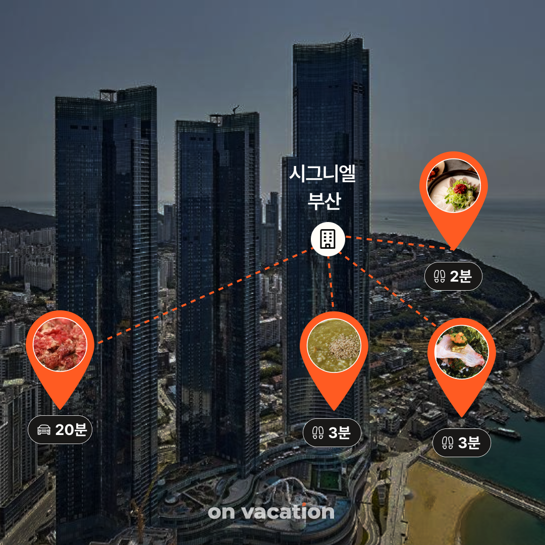 맛집 시그니엘 부산_02.png