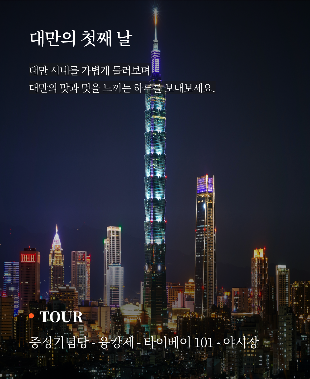 OV 상품 소개_대만_05.png