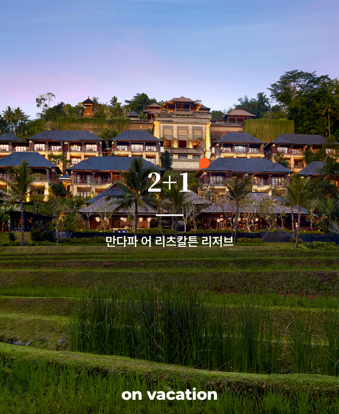 만다파 어 리츠칼튼 리저브_01.png