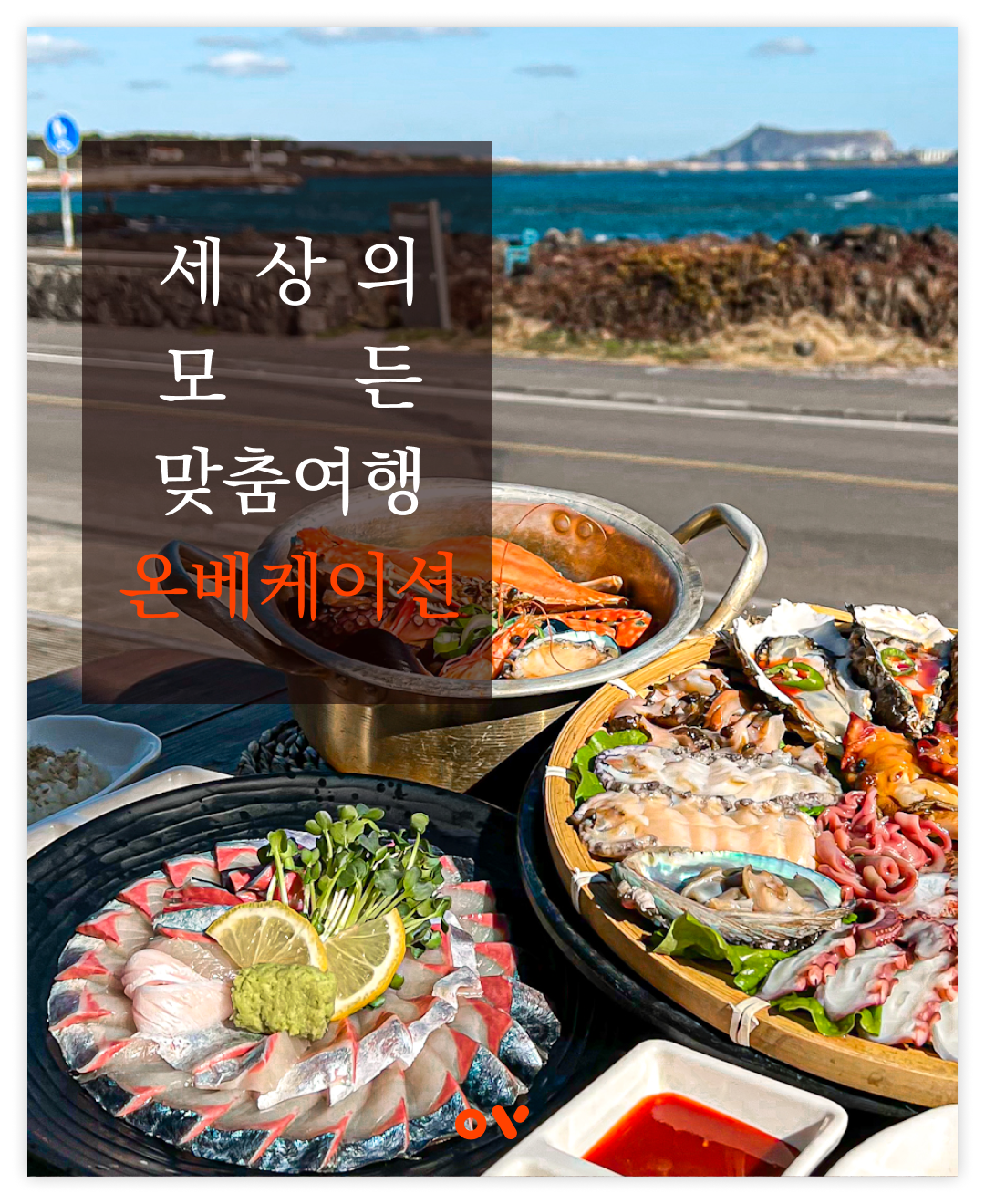 온평바다한그릇09.png