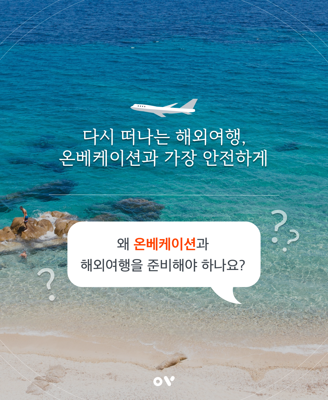 안전한해외여행01.png
