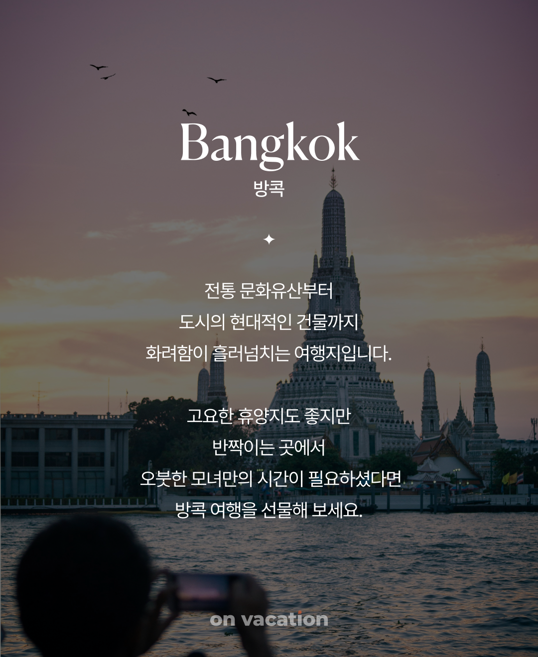 함께 가고싶은 방콕_02.png