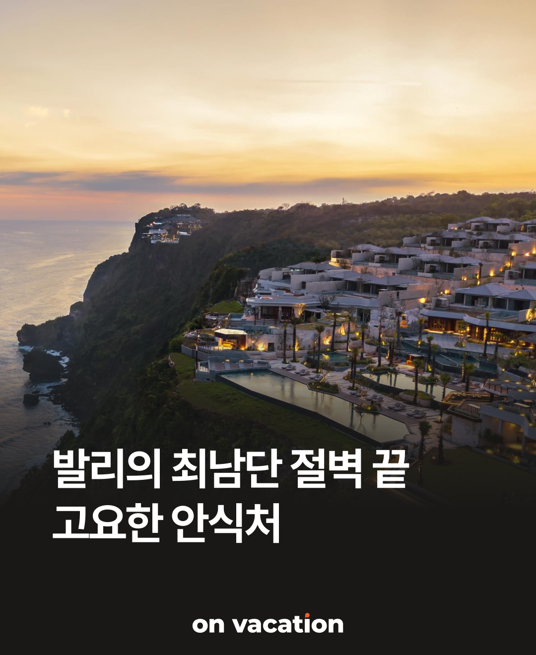 식스센스 울루와뚜1.png