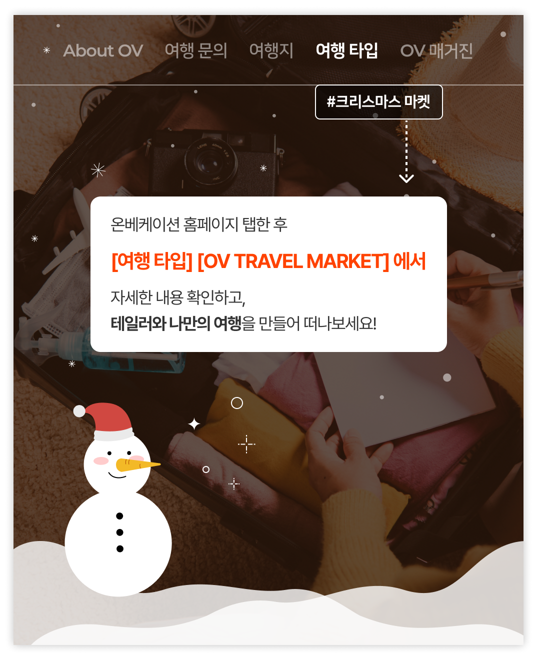 ov 크리스마스 이밴트 02.png