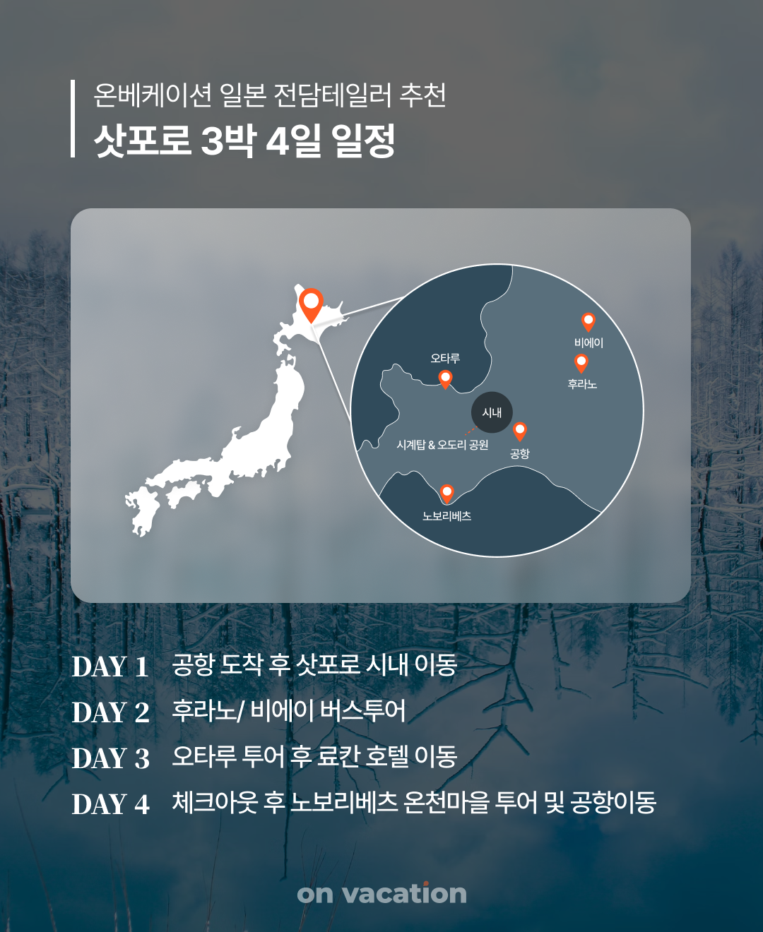 여행코스_연말결산일본_09.png