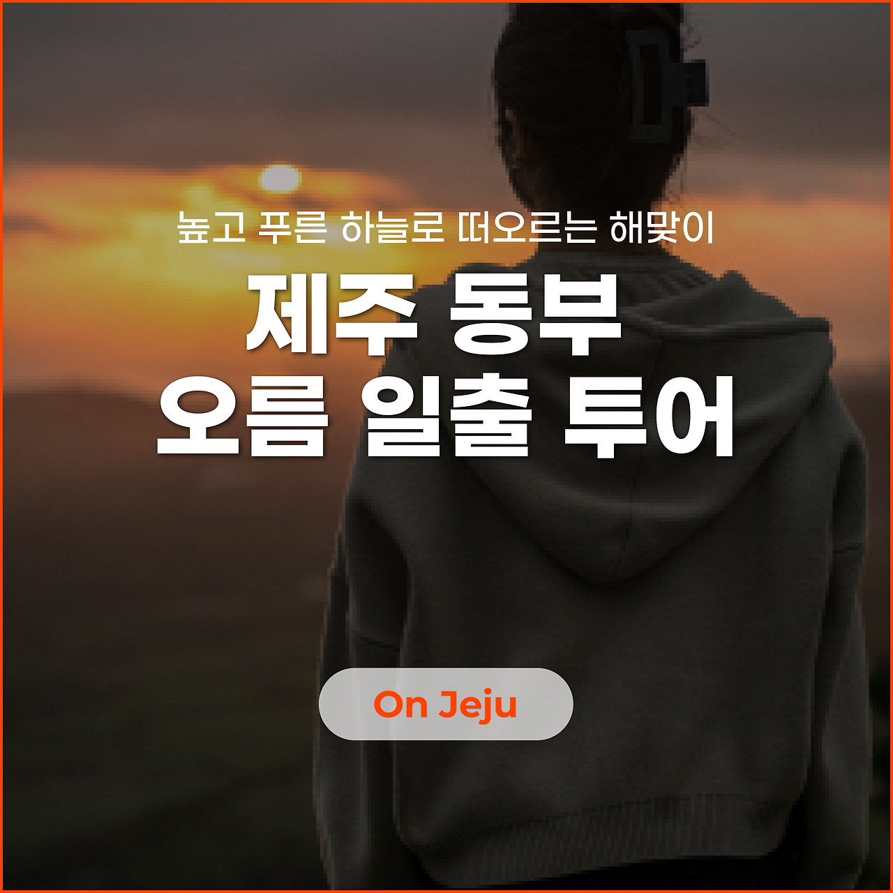 일출투어1.png