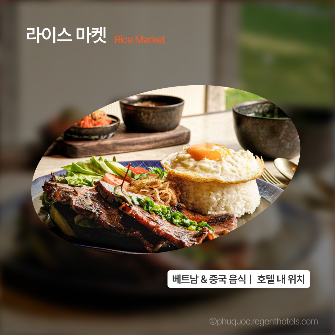 맛집_리젠트푸꾸옥_05.png