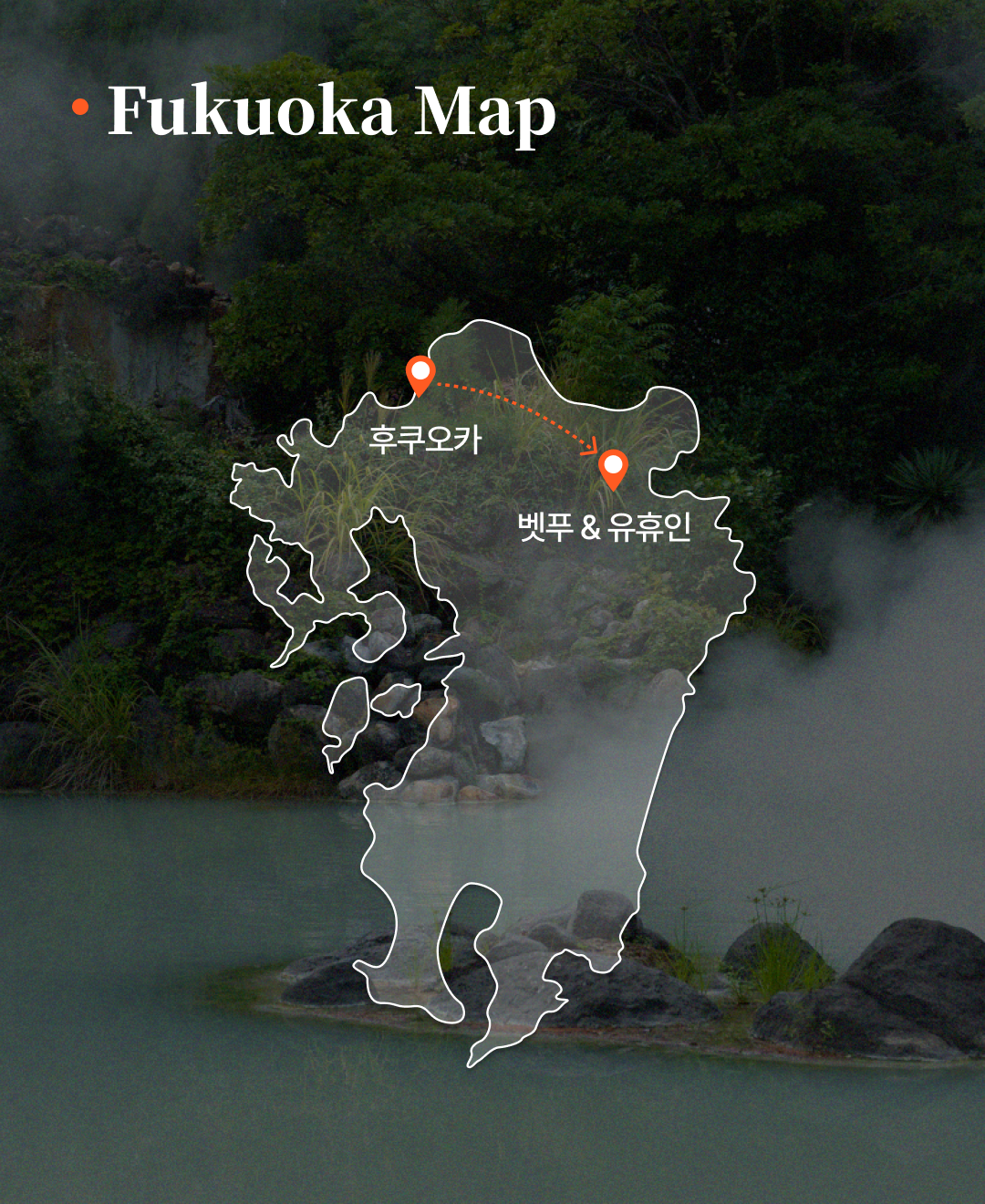 OV 상품 소개_후쿠오카_03.png