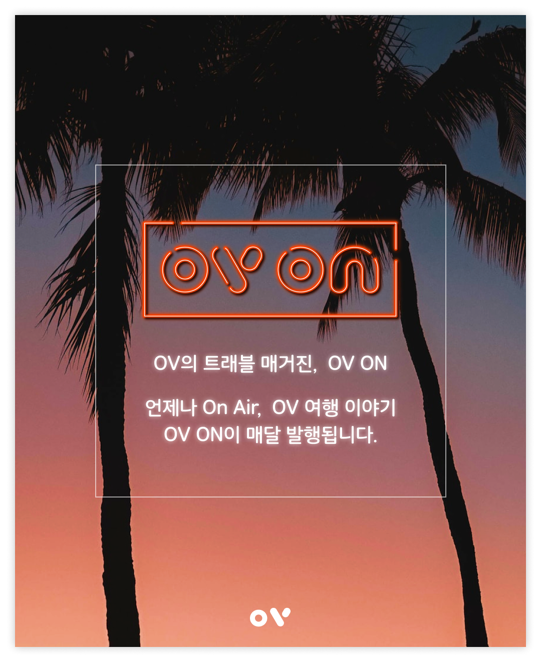 OVON_홍보02.png