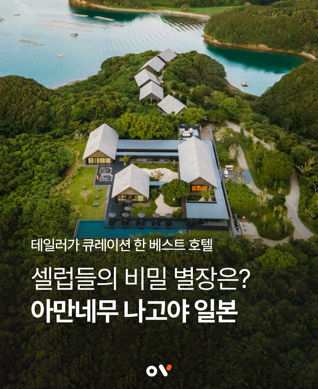 OV 호텔 백과 1.png