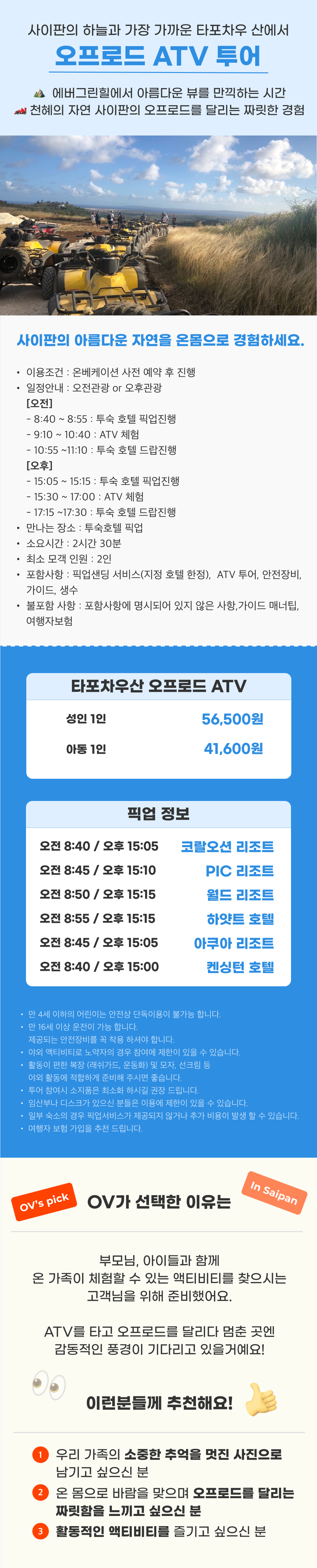 사이판 ATV1(수정).png