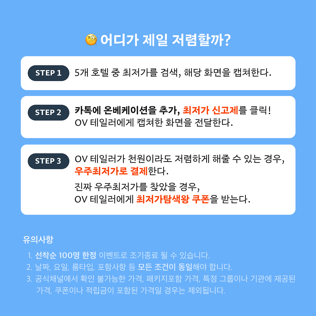 최저가보상제_2.png