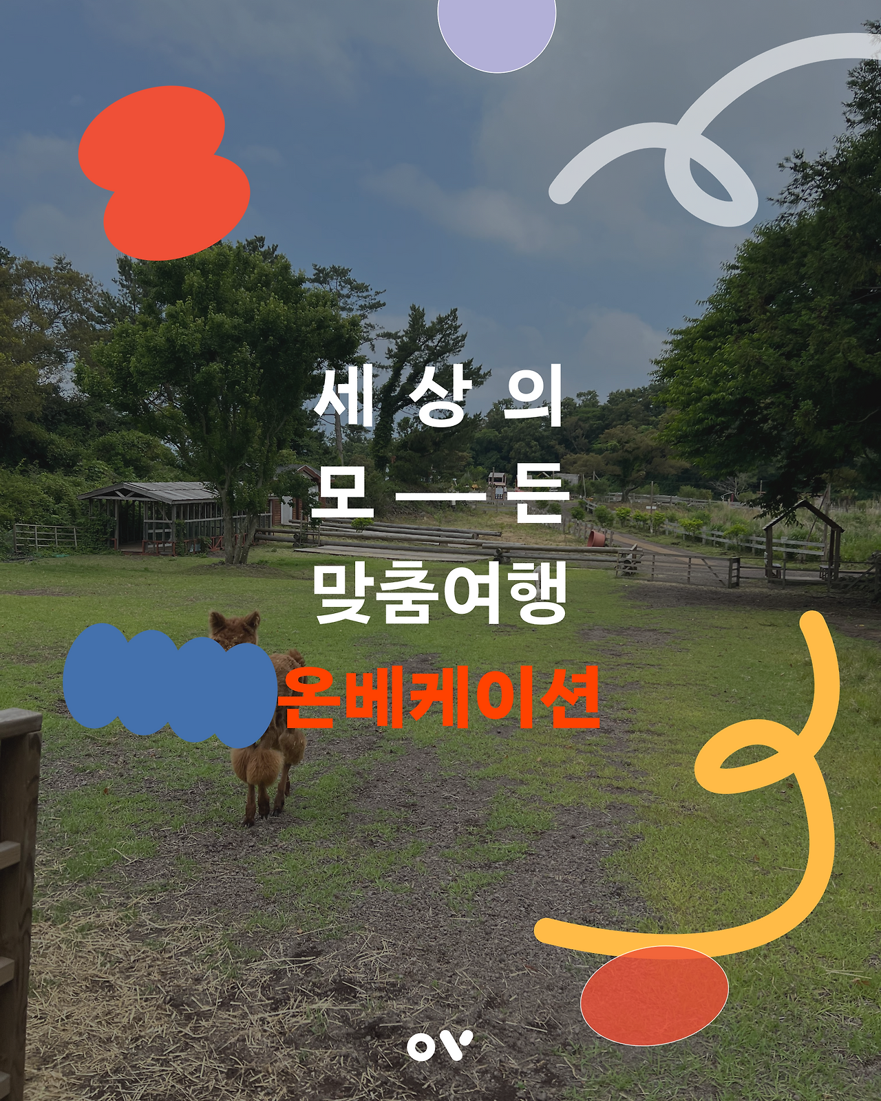도치돌목장10.png