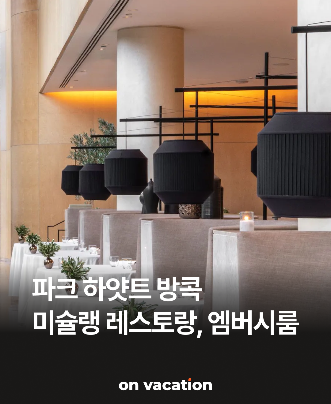 호텔 미슐랭레스토랑 소개_01.png