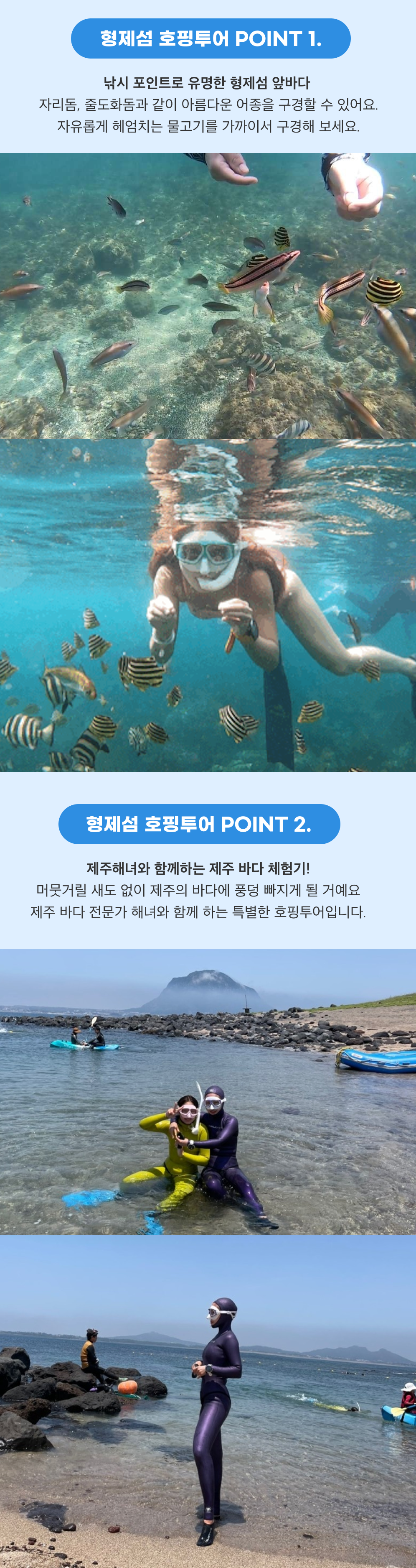 형제섬 호핑투어2.png
