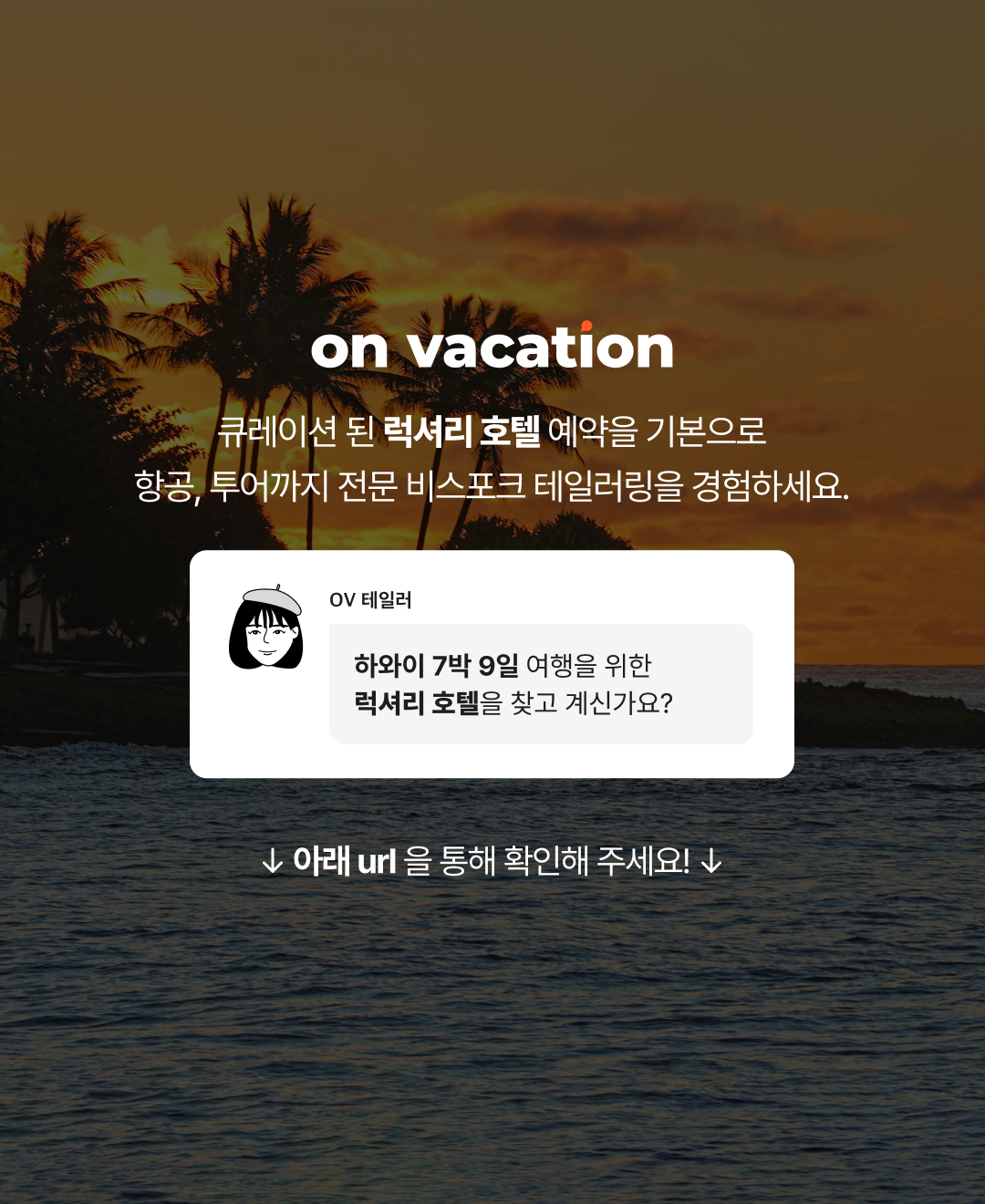 OV 상품 소개_하와이_9.png