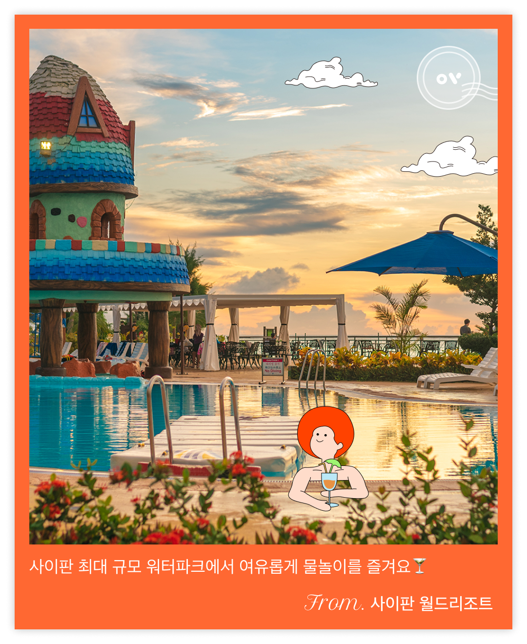 220925_드로잉콘텐츠_사이판 월드 리조트_본문.png