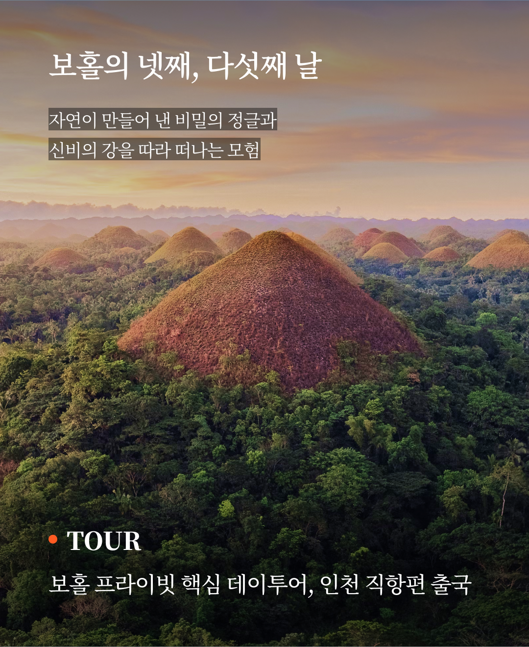 OV 상품 소개_보홀_08.png