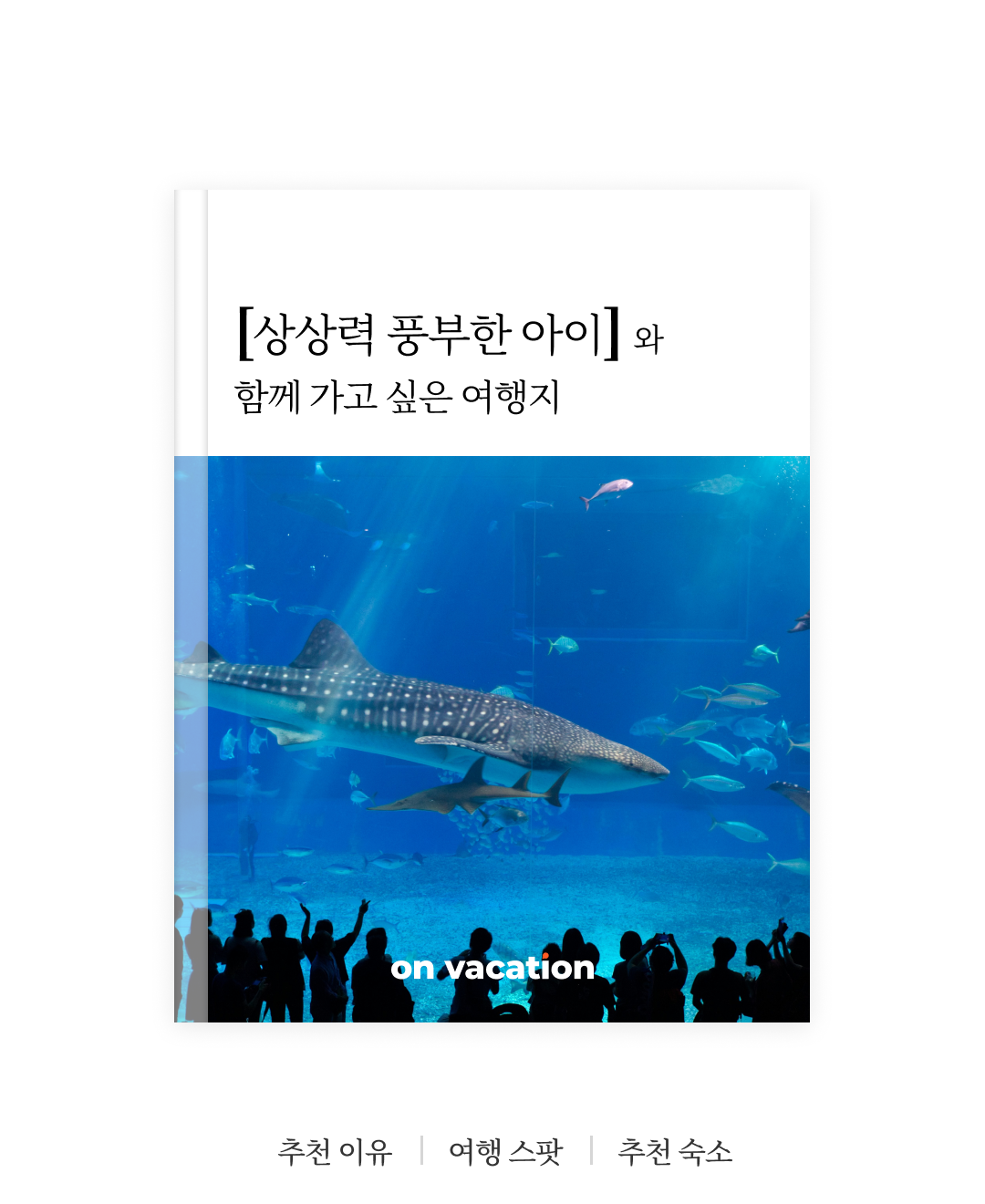 함께 가고싶은 오키나와_01.png