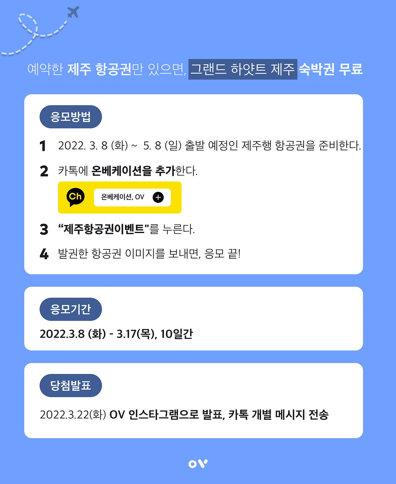 항공권 이벤트2.png