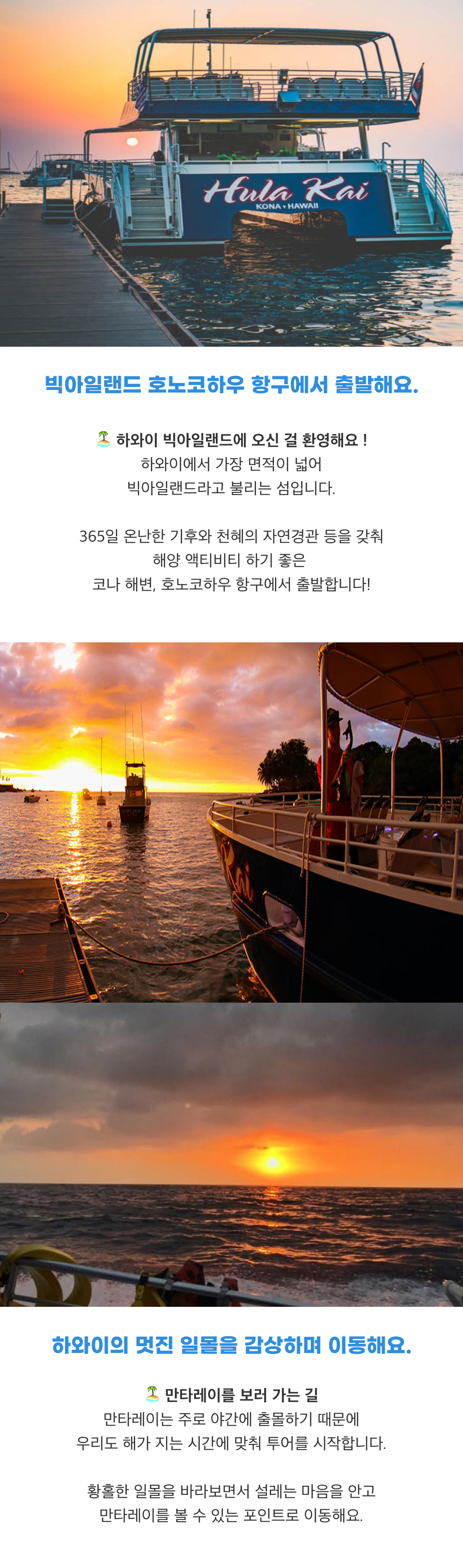 하와이 빅아일랜드 선셋 만타레이 스노쿨링2.png