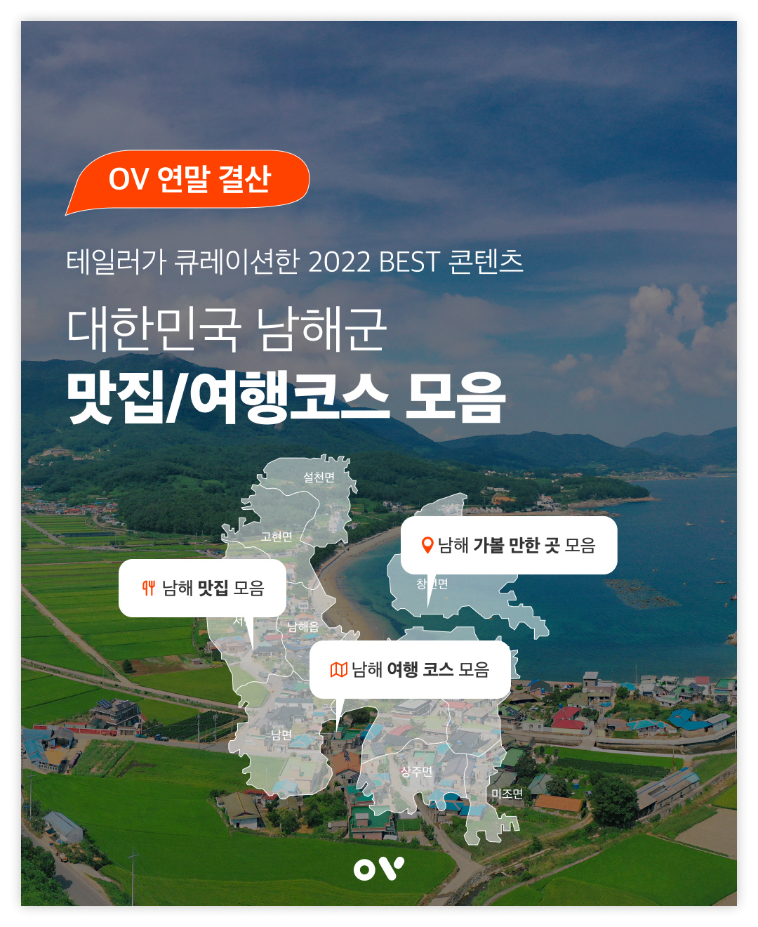 SNS 연말결산 - 남해 특집 01.png