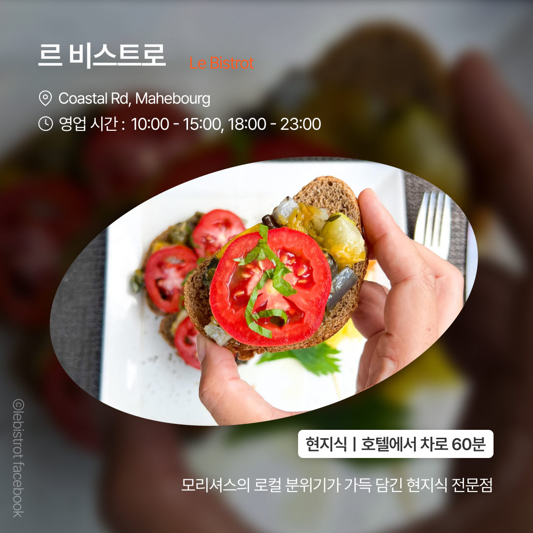 맛집_원앤온리모리셔스_04.png