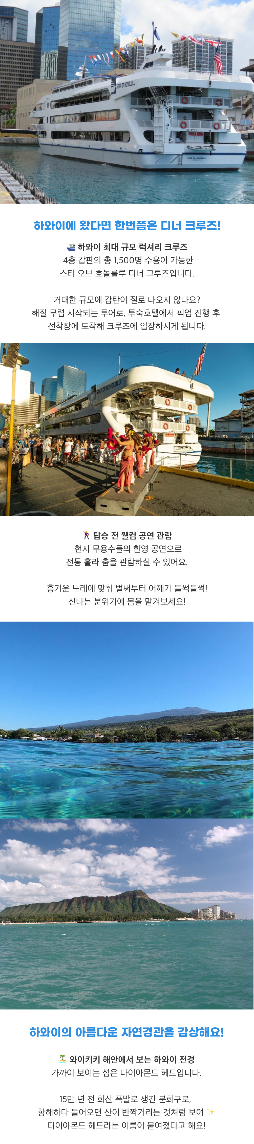 스타 오브 호놀룰루 디너 크루즈2.png